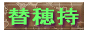 ֕䎝